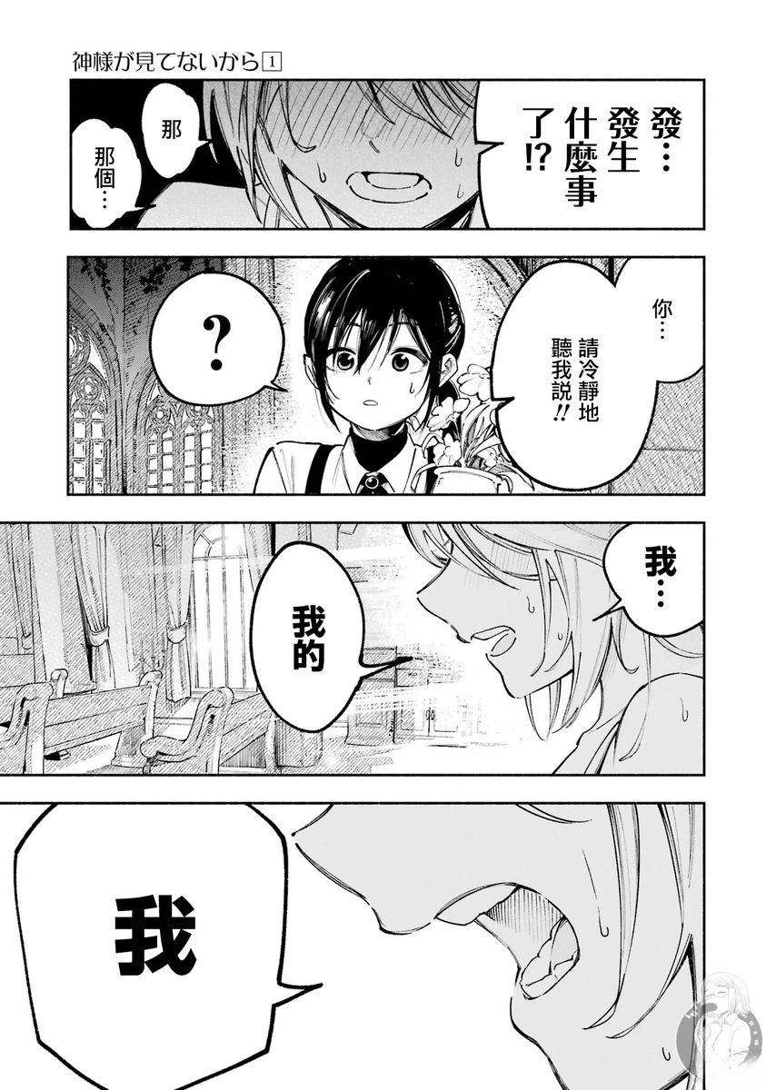 皆因神明视若无睹 第3话 第4页