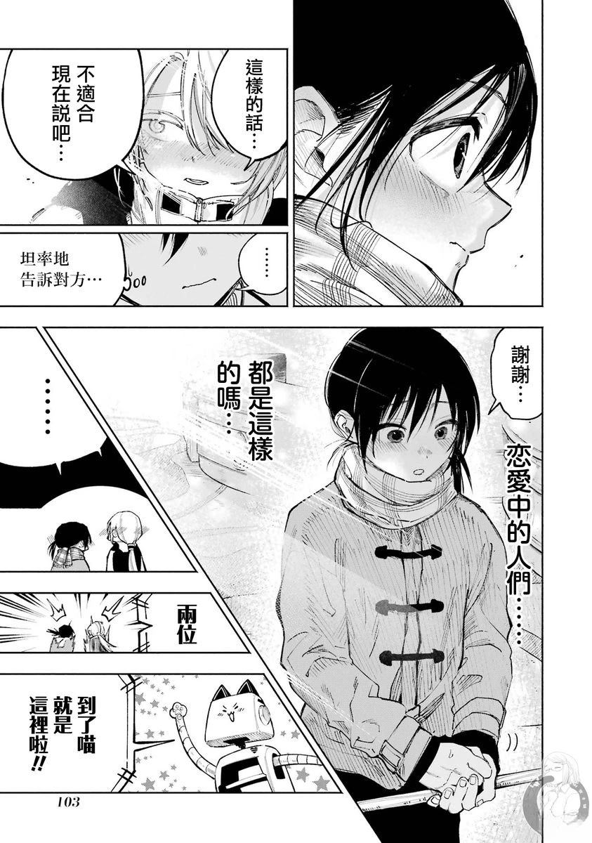 皆因神明视若无睹 第3话 第32页