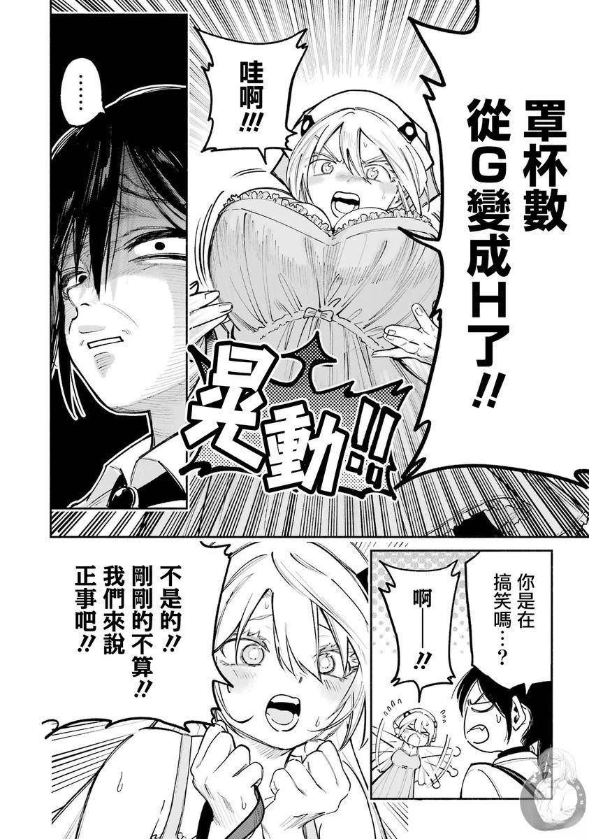 皆因神明视若无睹 第3话 第5页