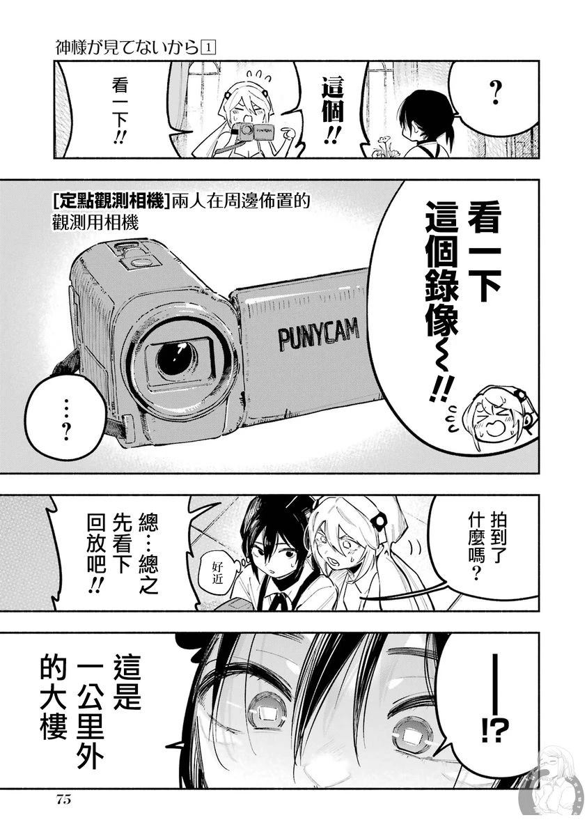 皆因神明视若无睹 第3话 第6页