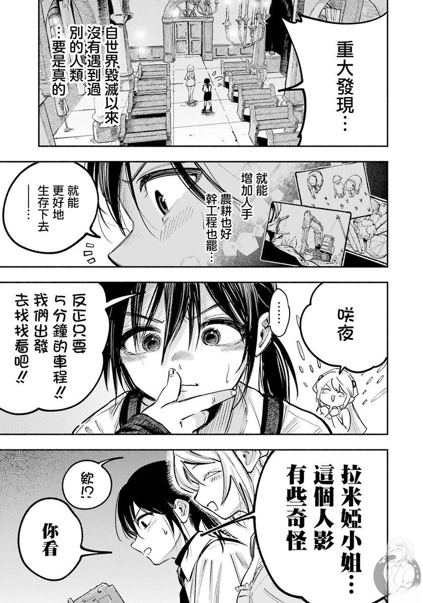 皆因神明视若无睹 第3话 第8页