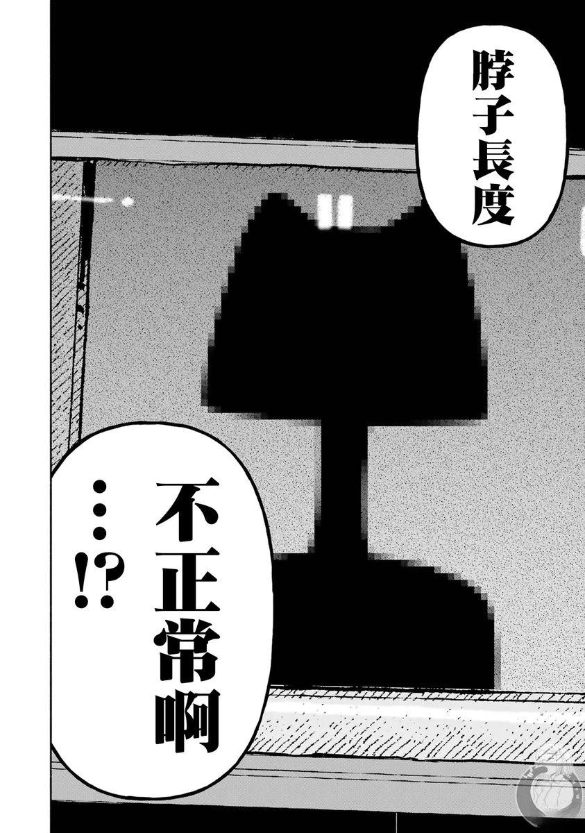 皆因神明视若无睹 第3话 第9页