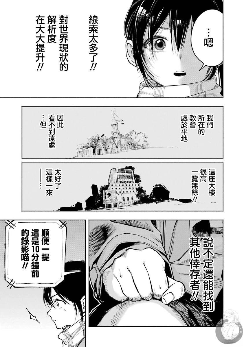 皆因神明视若无睹 第4话 第12页
