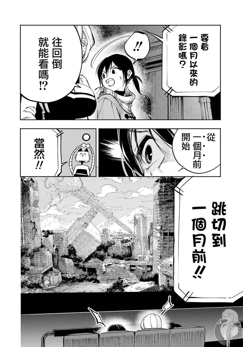 皆因神明视若无睹 第4话 第13页