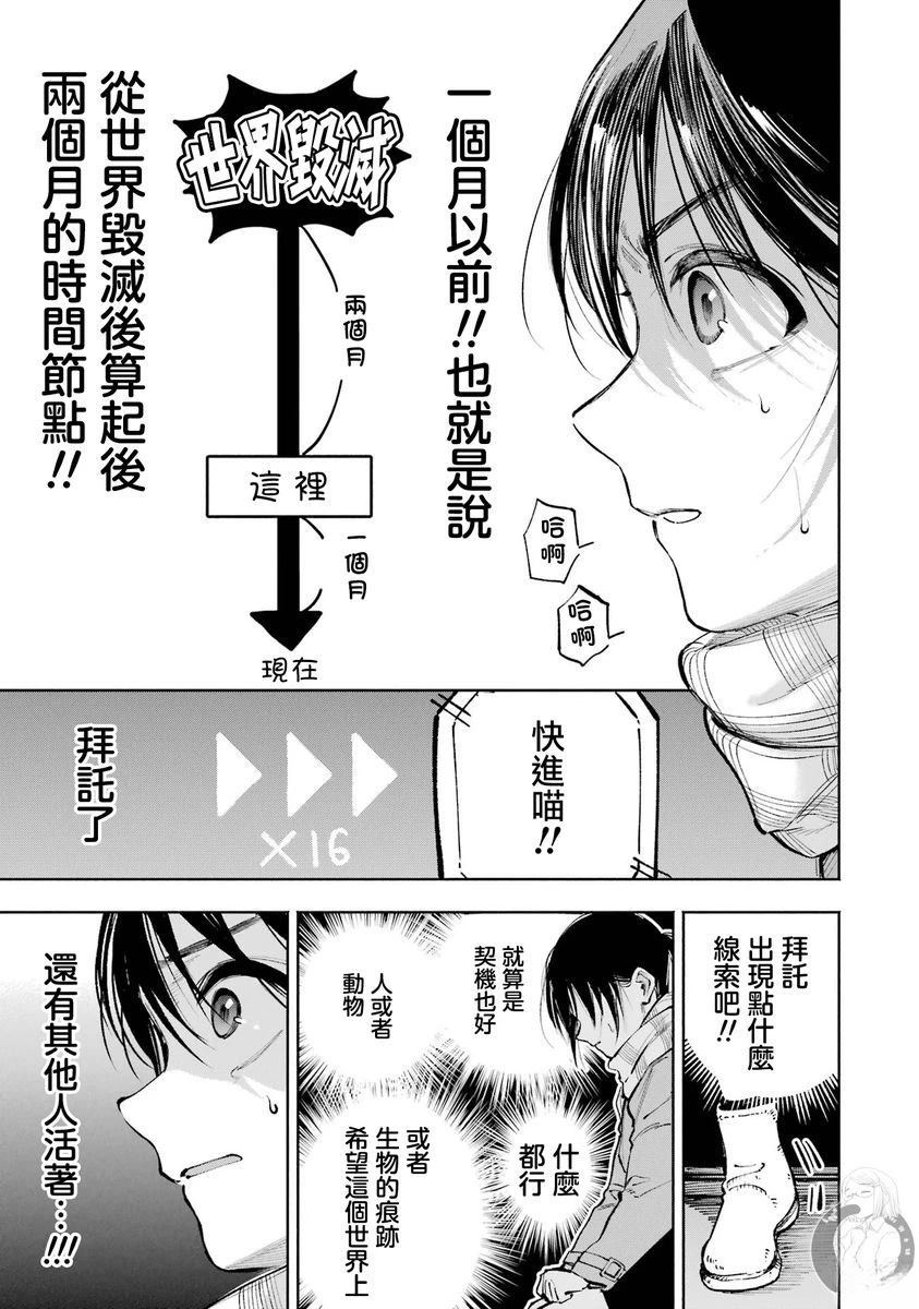 皆因神明视若无睹 第4话 第14页