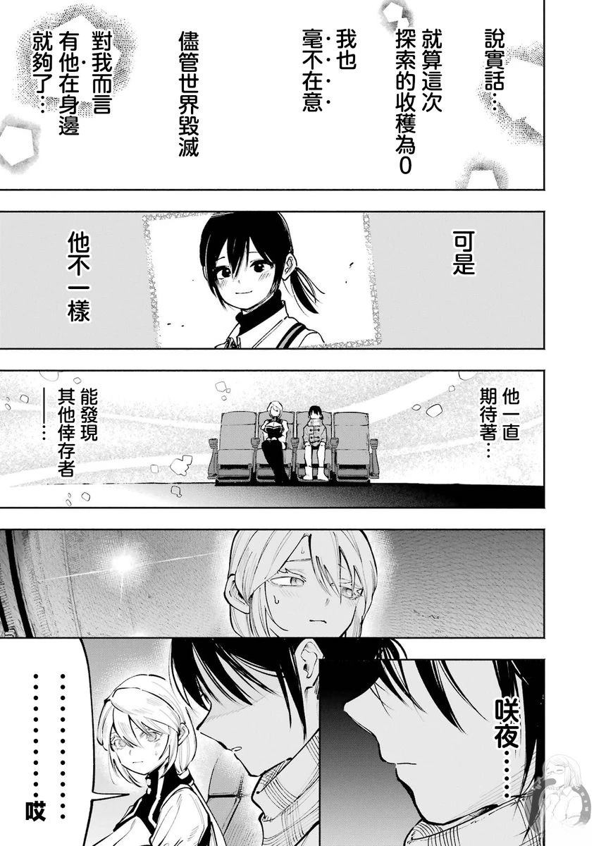 皆因神明视若无睹 第4话 第18页