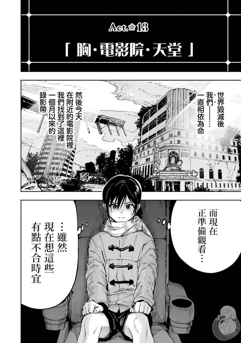 皆因神明视若无睹 第4话 第3页