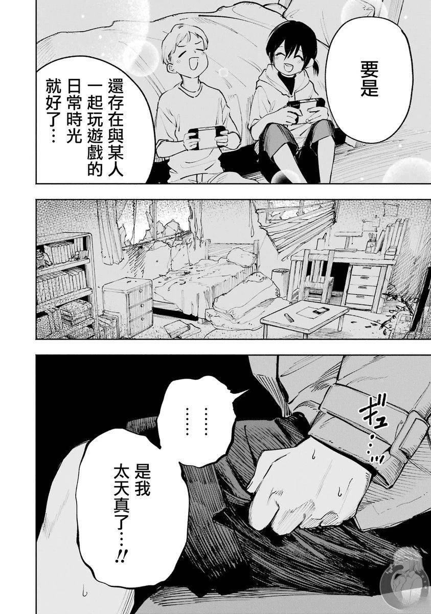 皆因神明视若无睹 第4话 第21页