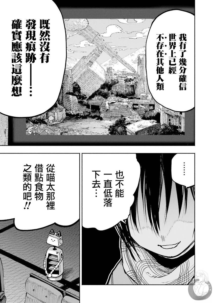 皆因神明视若无睹 第4话 第22页