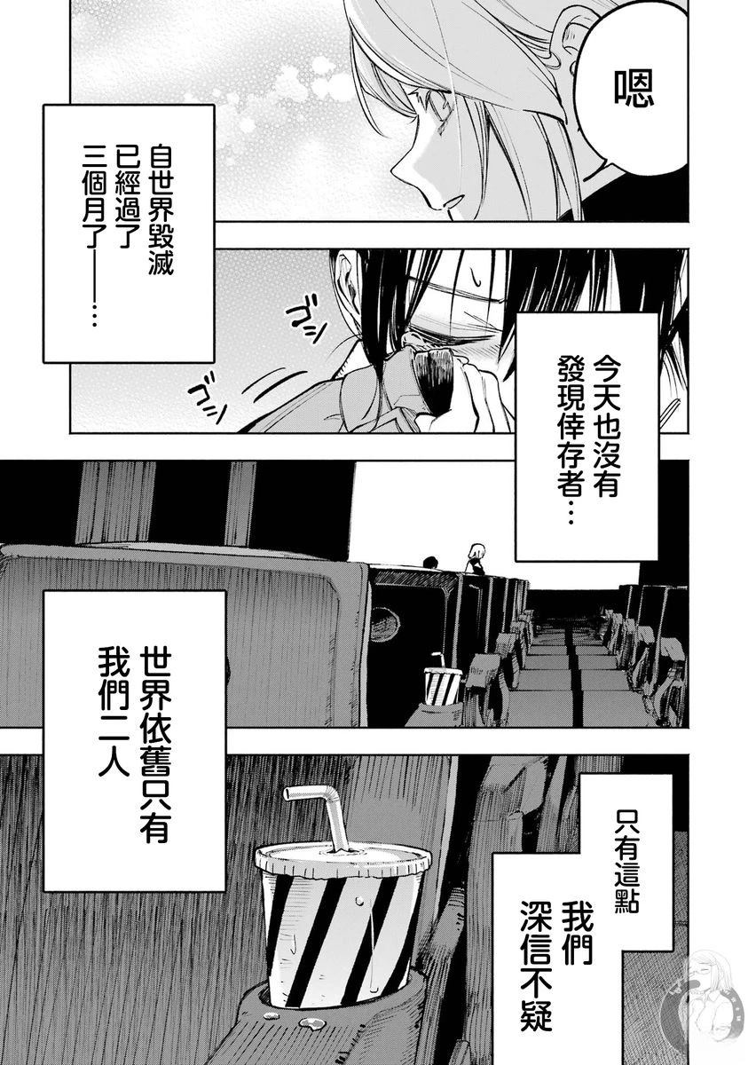 皆因神明视若无睹 第4话 第27页