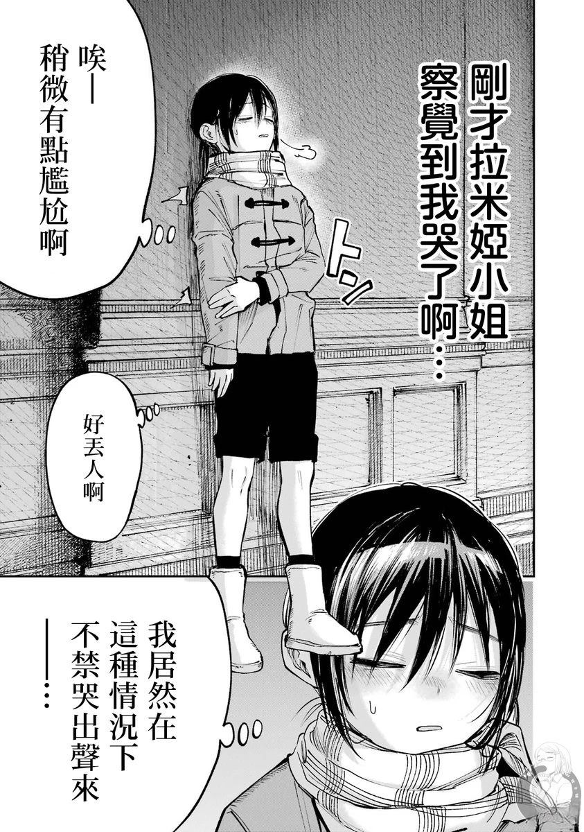 皆因神明视若无睹 第4话 第29页
