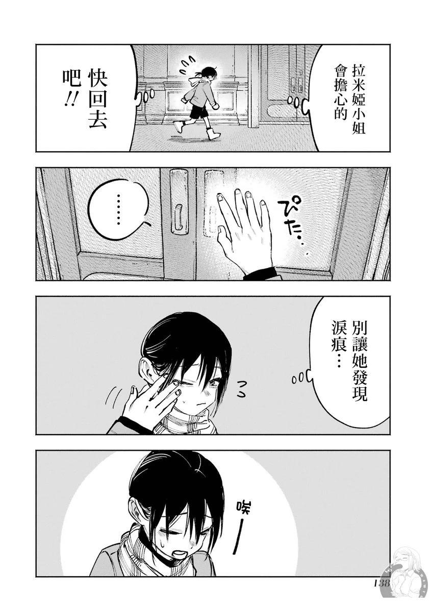 皆因神明视若无睹 第4话 第30页