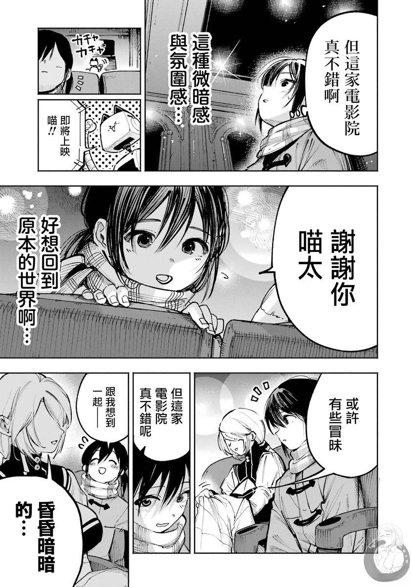 皆因神明视若无睹 第4话 第4页