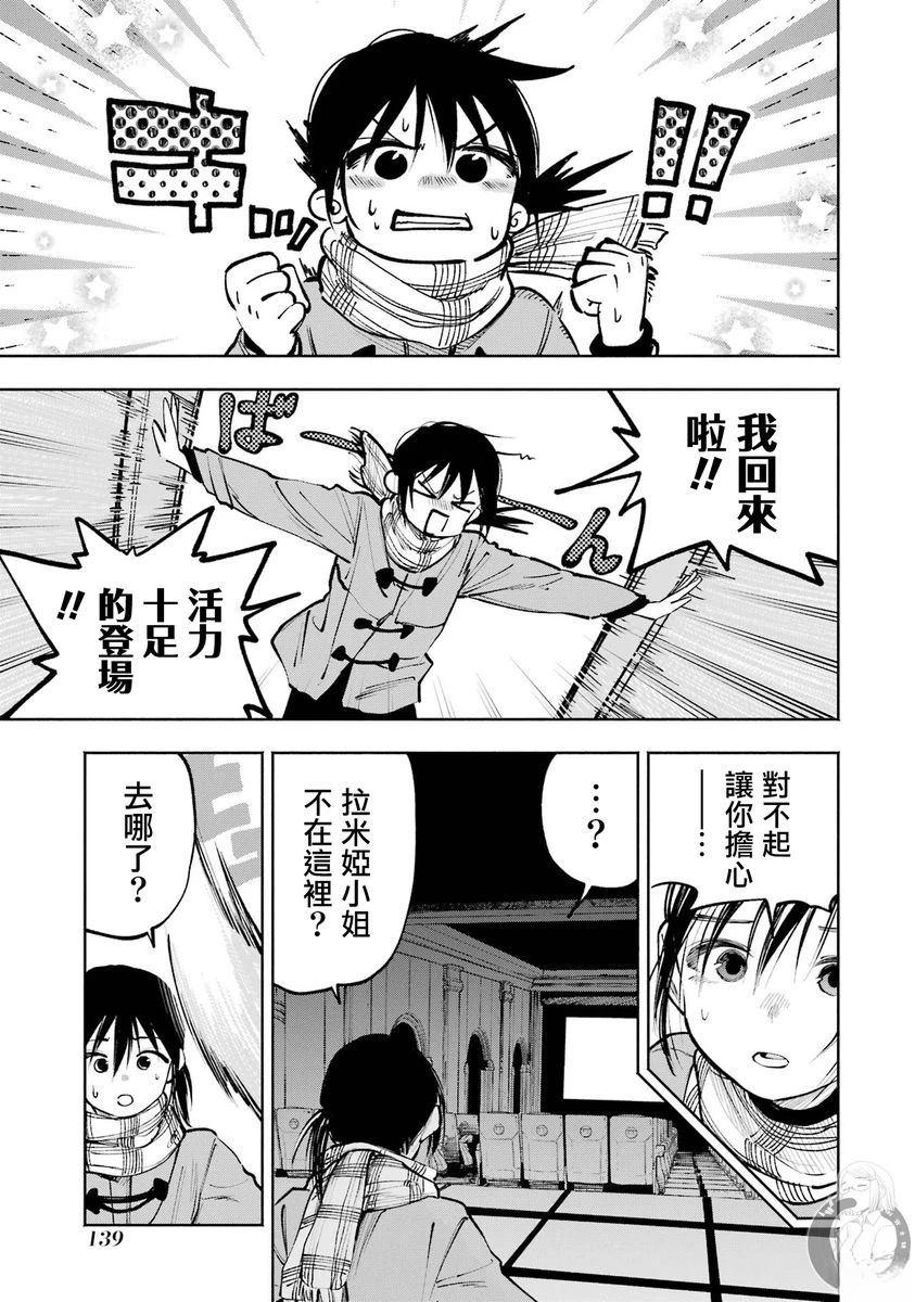 皆因神明视若无睹 第4话 第31页