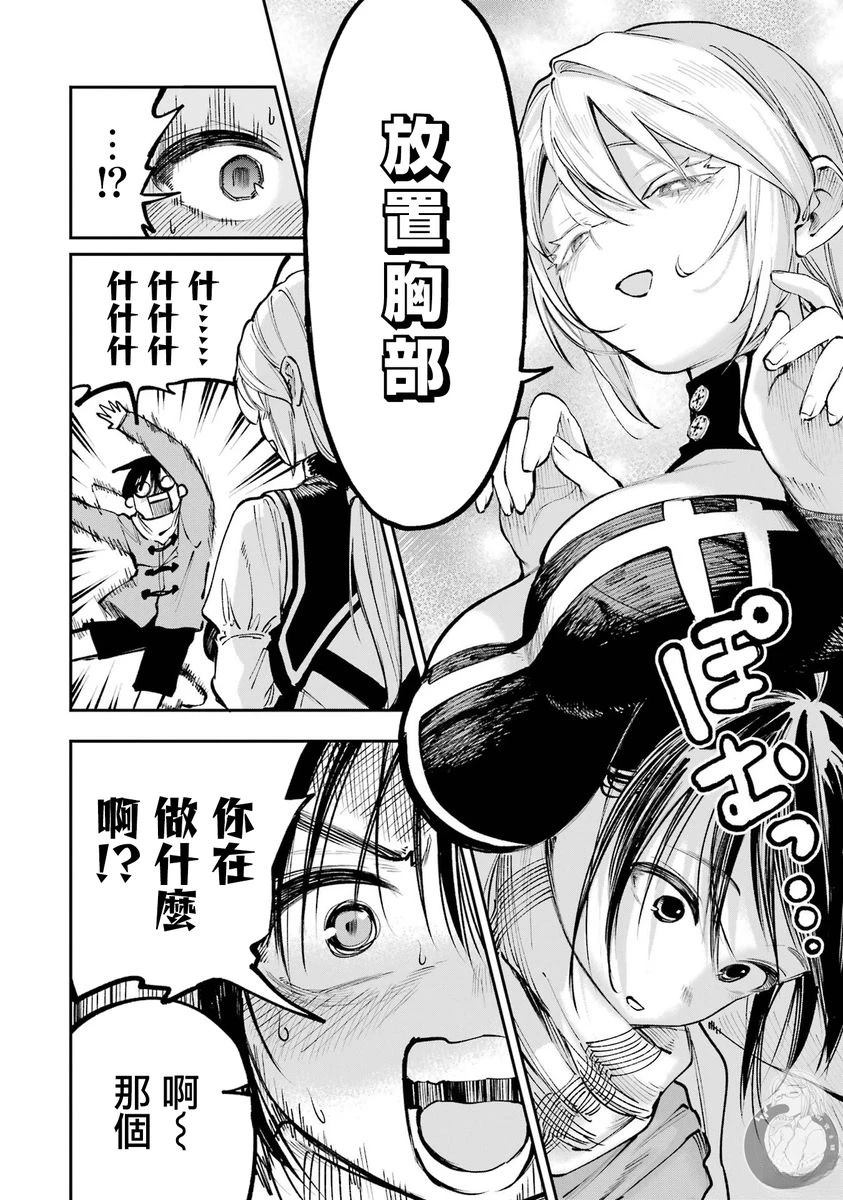 皆因神明视若无睹 第4话 第32页