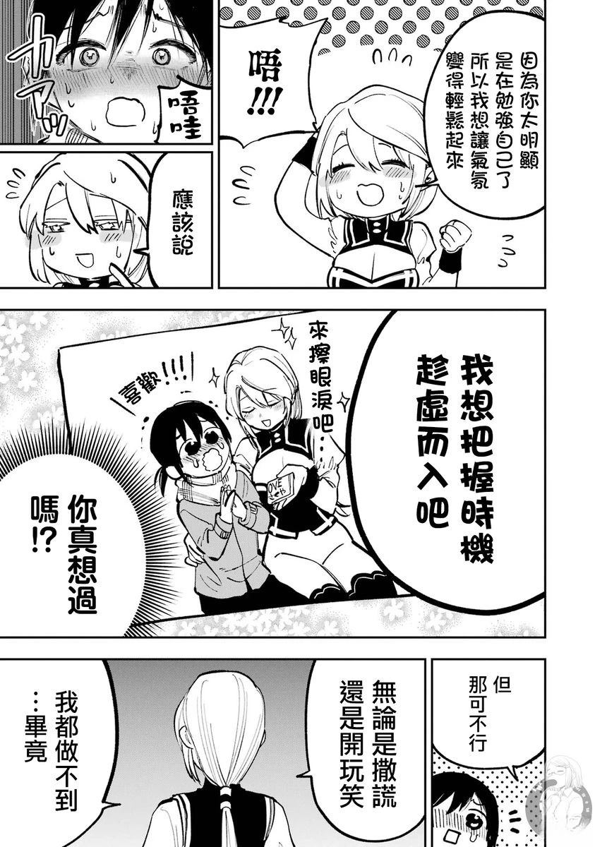 皆因神明视若无睹 第4话 第33页
