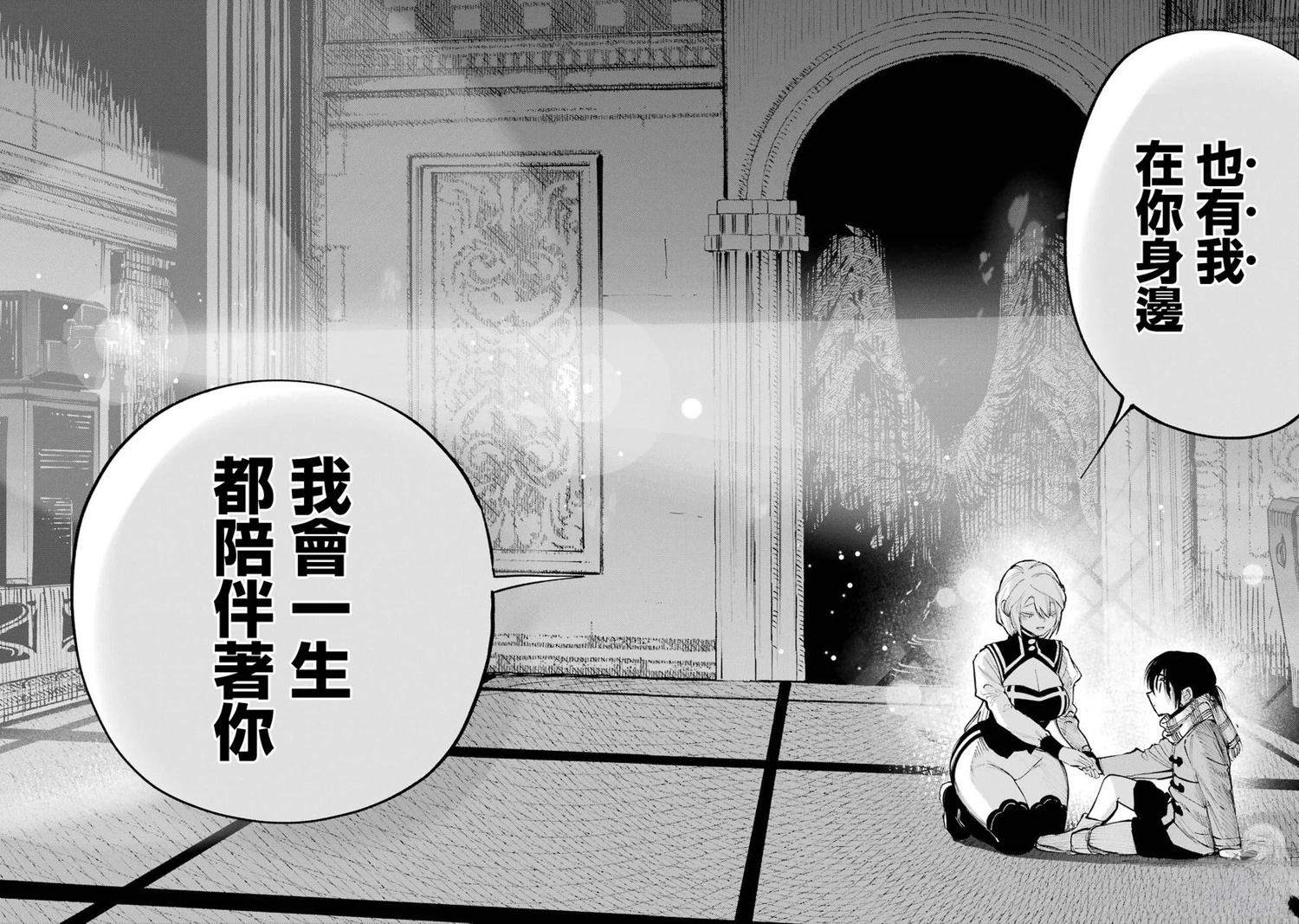皆因神明视若无睹 第4话 第36页
