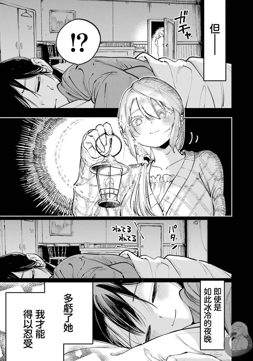 皆因神明视若无睹 第4话 第39页