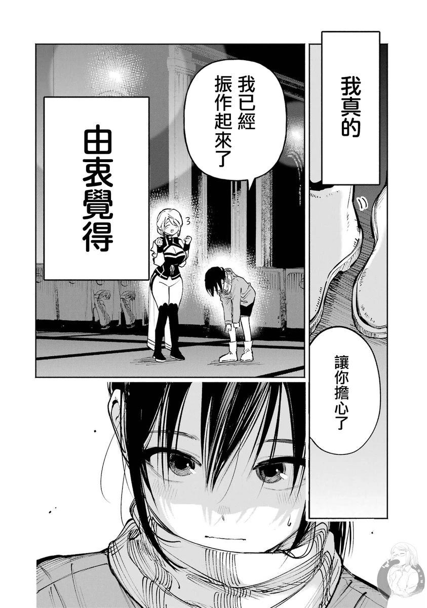 皆因神明视若无睹 第4话 第40页