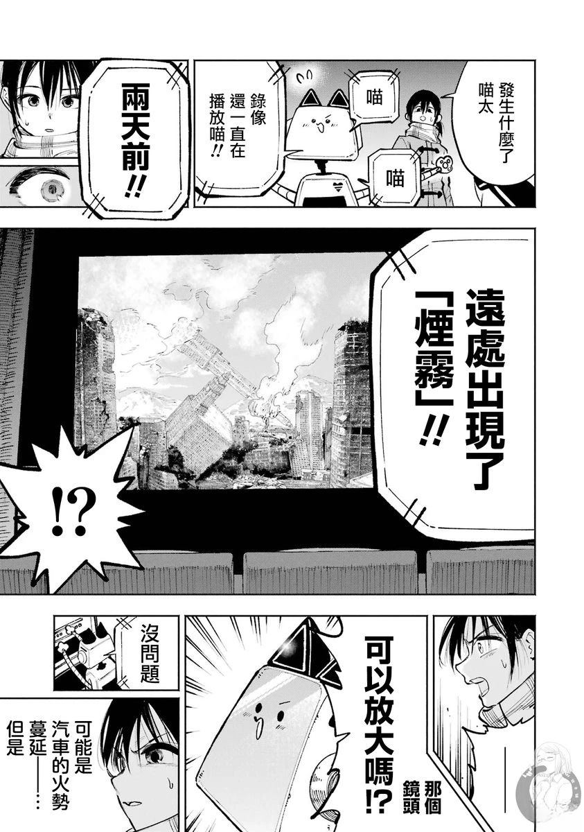 皆因神明视若无睹 第4话 第45页