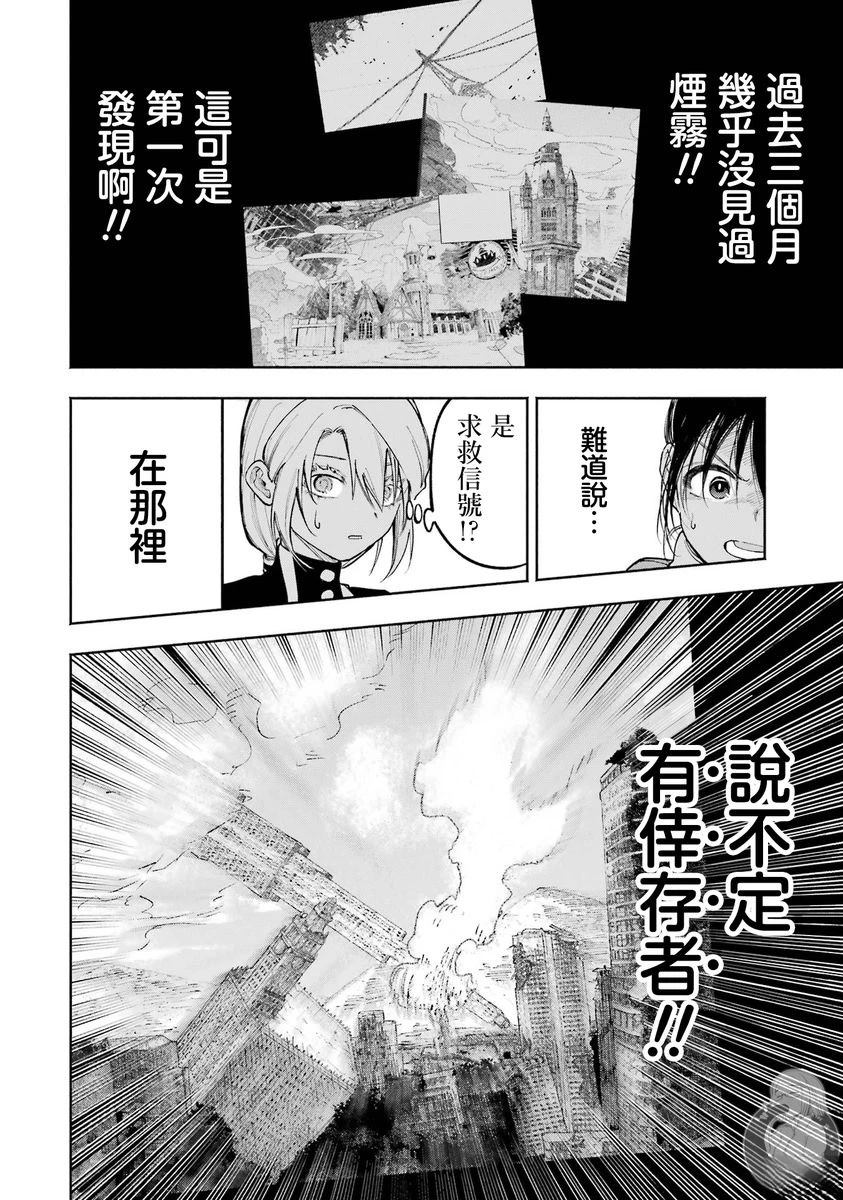 皆因神明视若无睹 第4话 第46页