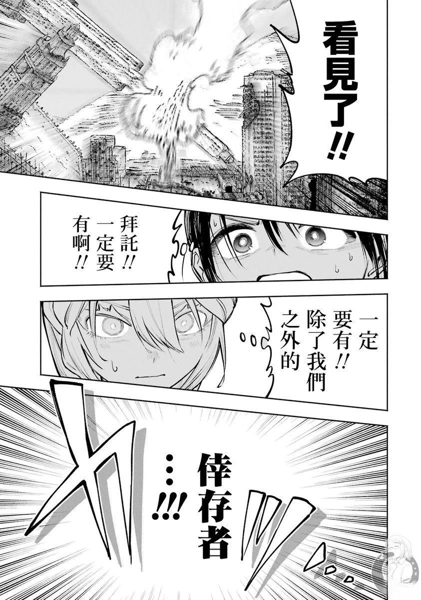 皆因神明视若无睹 第4话 第47页