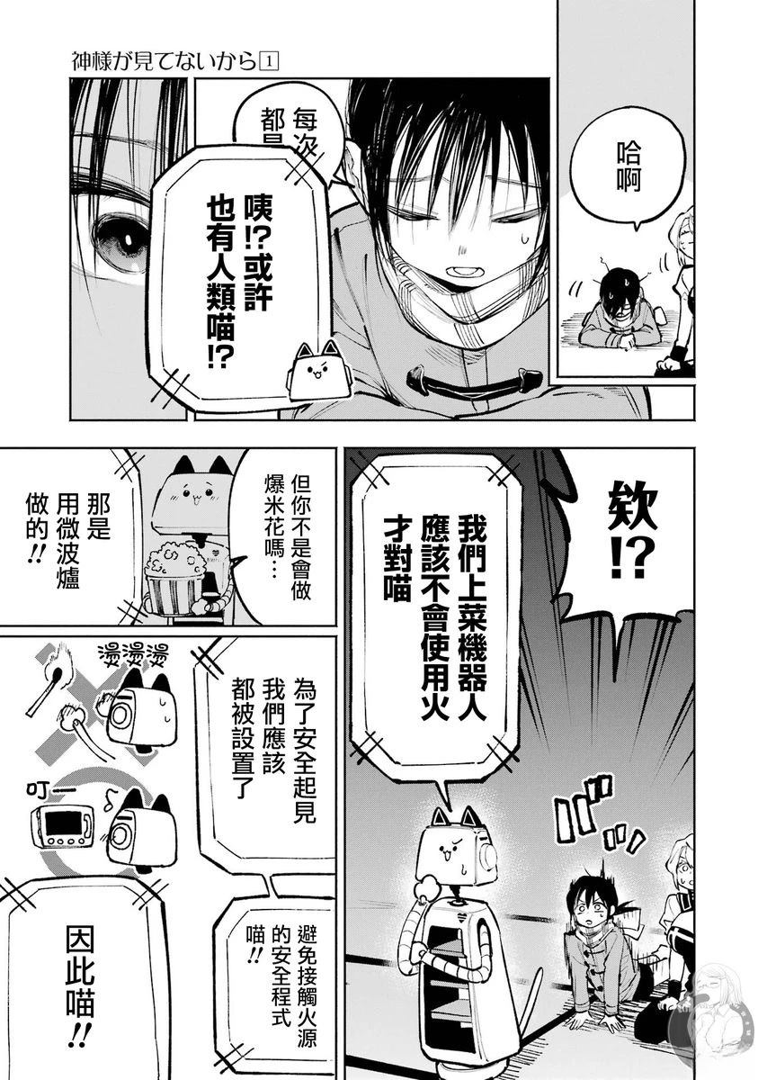 皆因神明视若无睹 第4话 第49页