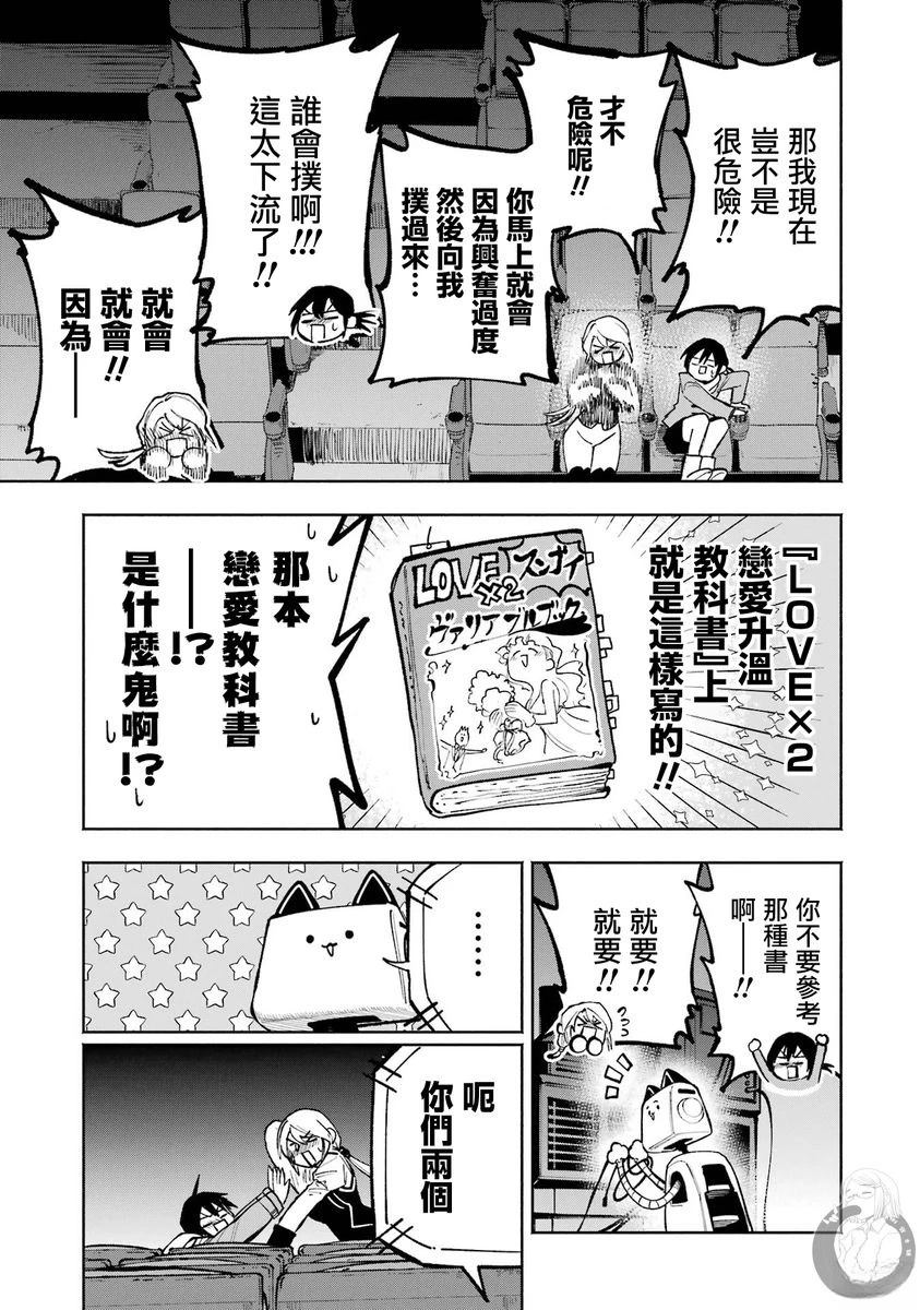 皆因神明视若无睹 第4话 第8页