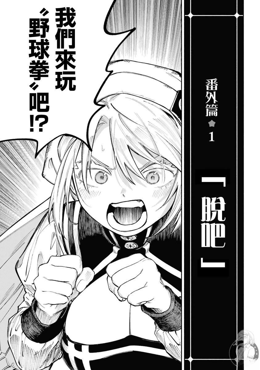 皆因神明视若无睹 番外01 第2页