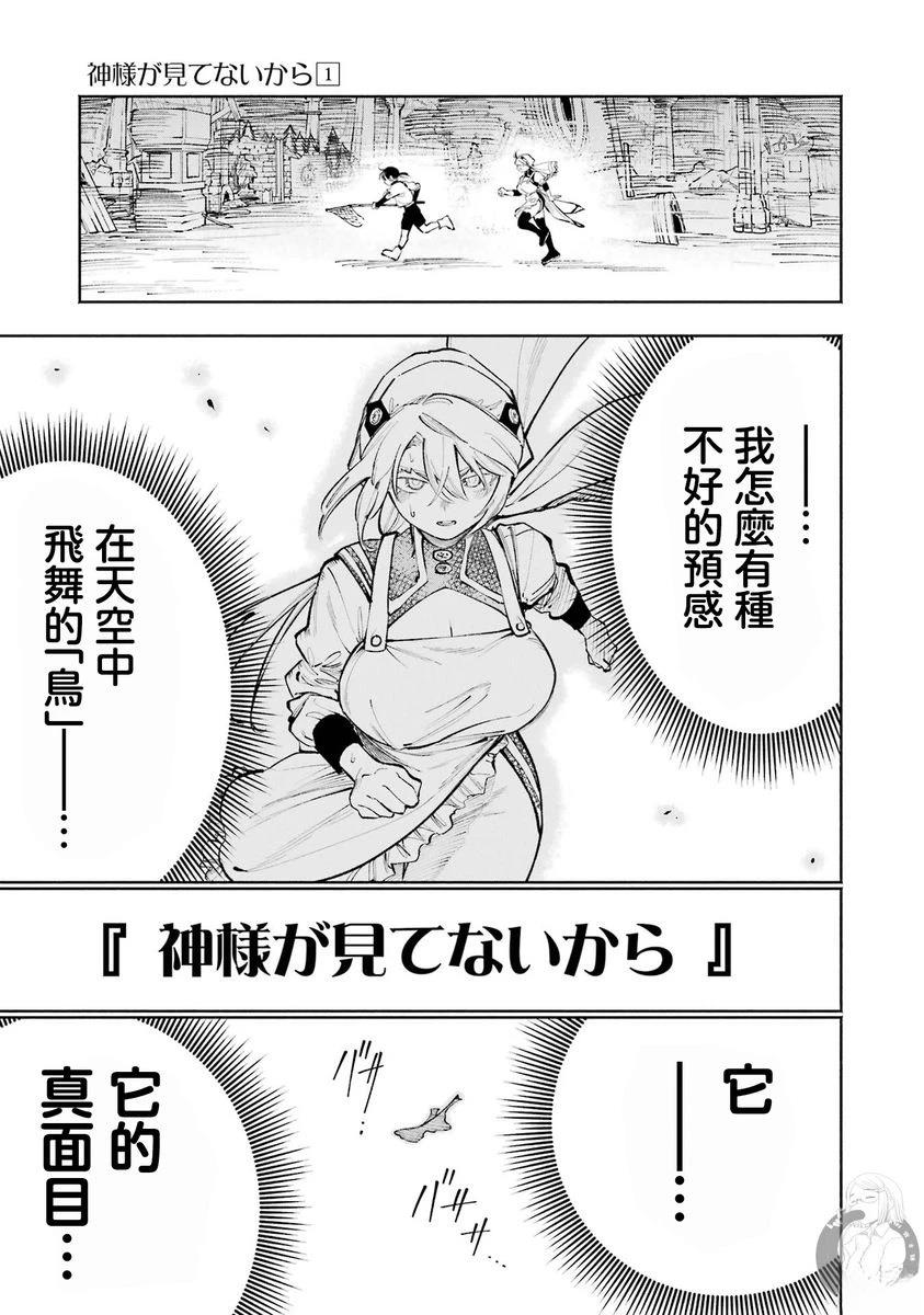 皆因神明视若无睹 番外01 第15页