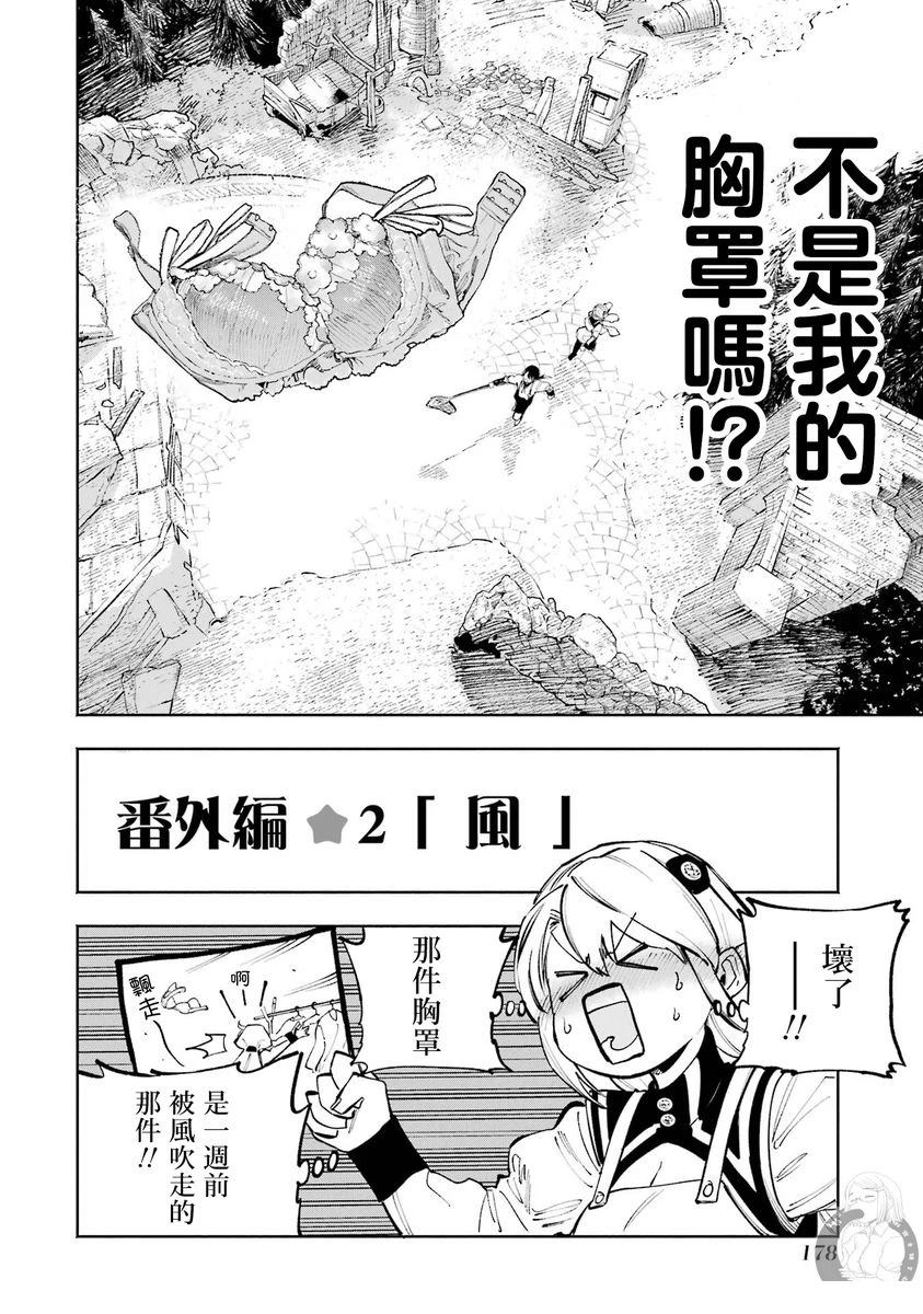 皆因神明视若无睹 番外01 第16页