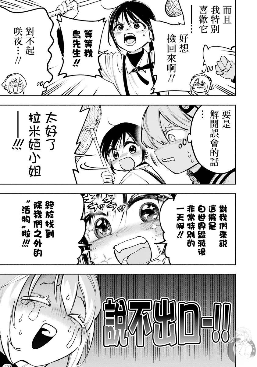 皆因神明视若无睹 番外01 第17页