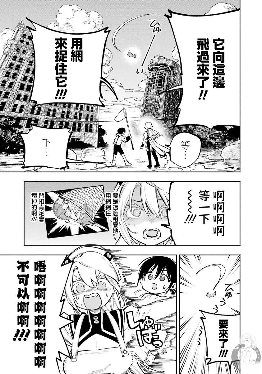 皆因神明视若无睹 番外01 第19页