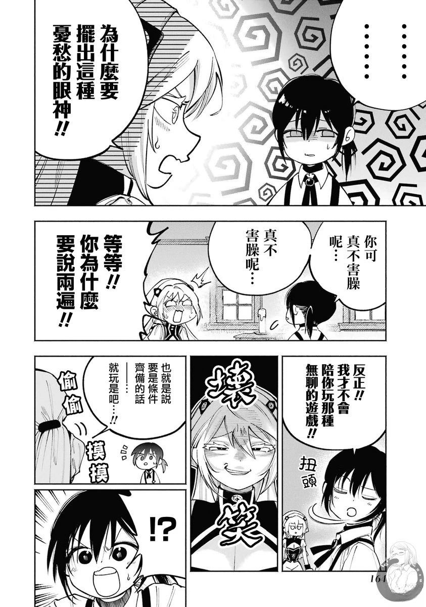皆因神明视若无睹 番外01 第3页