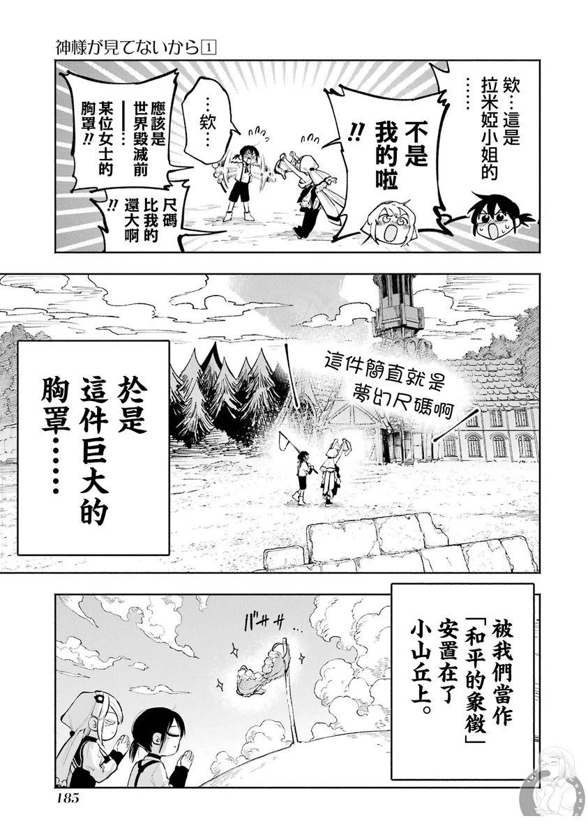 皆因神明视若无睹 番外01 第23页