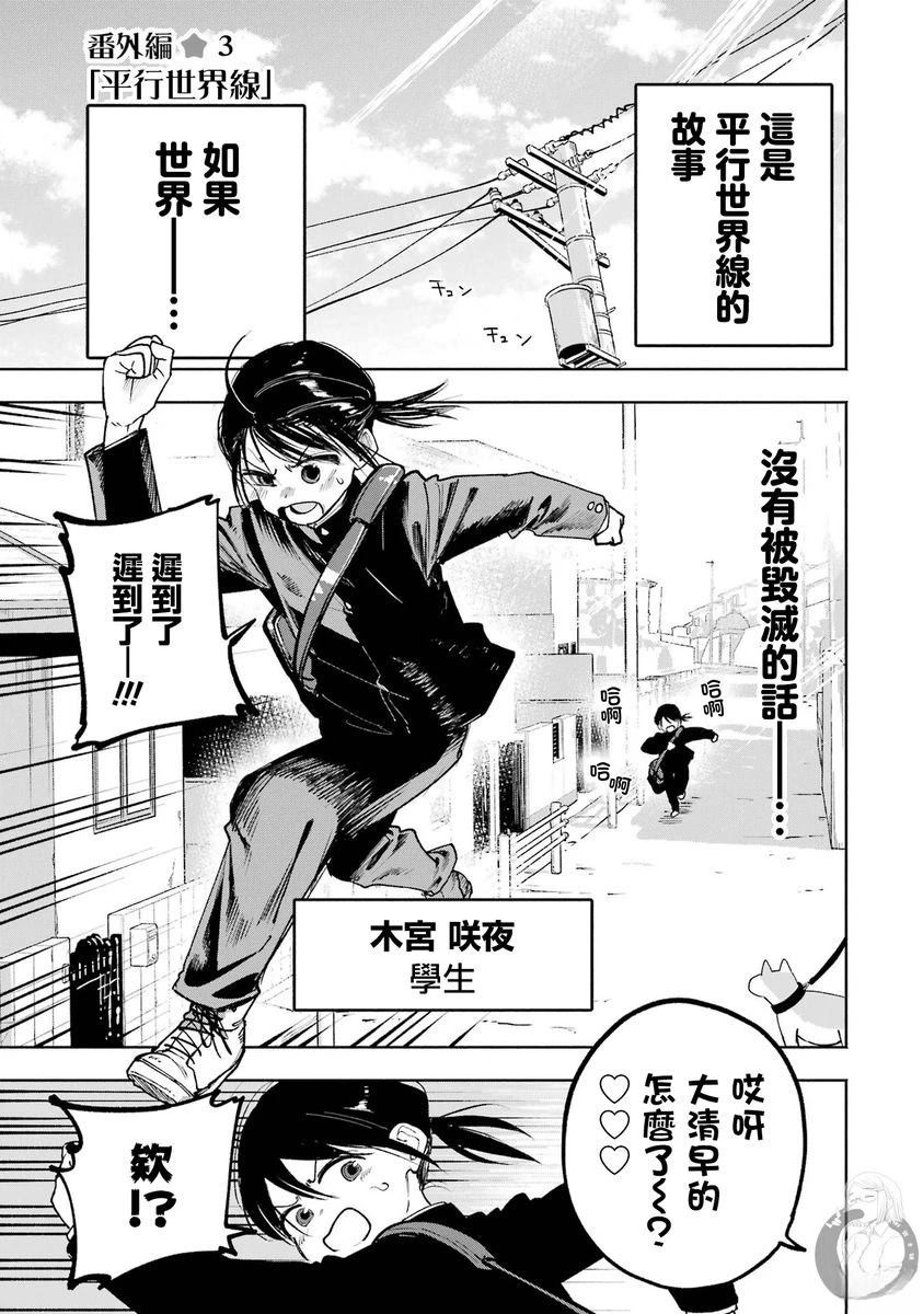 皆因神明视若无睹 番外01 第24页