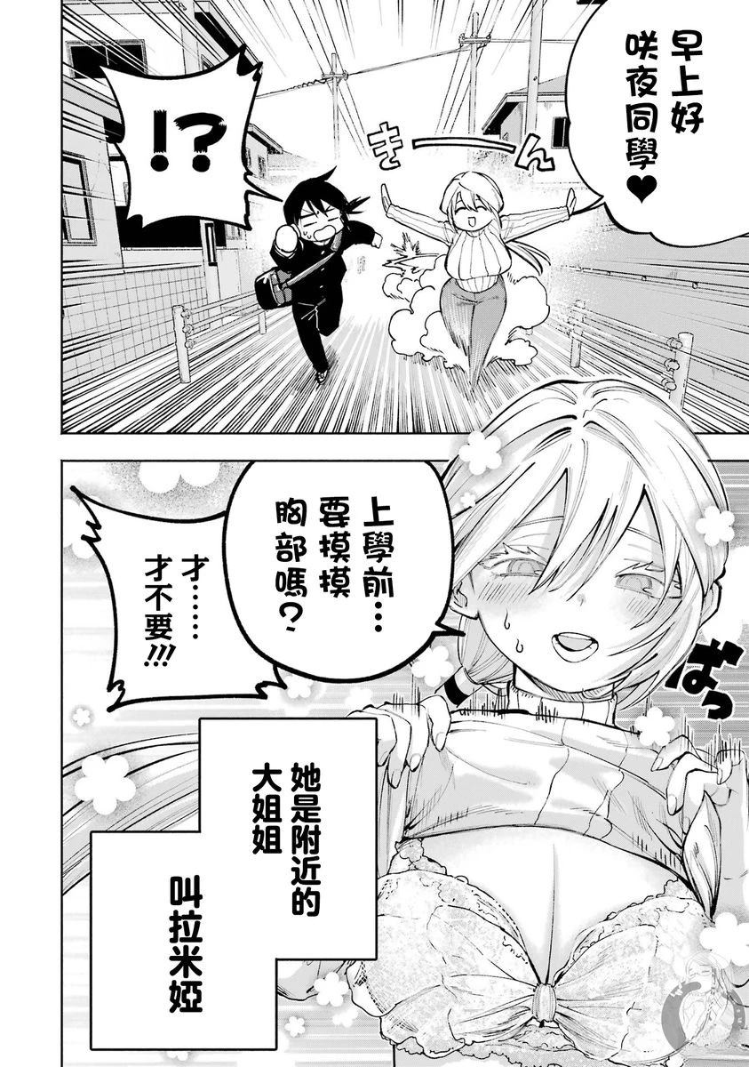 皆因神明视若无睹 番外01 第25页