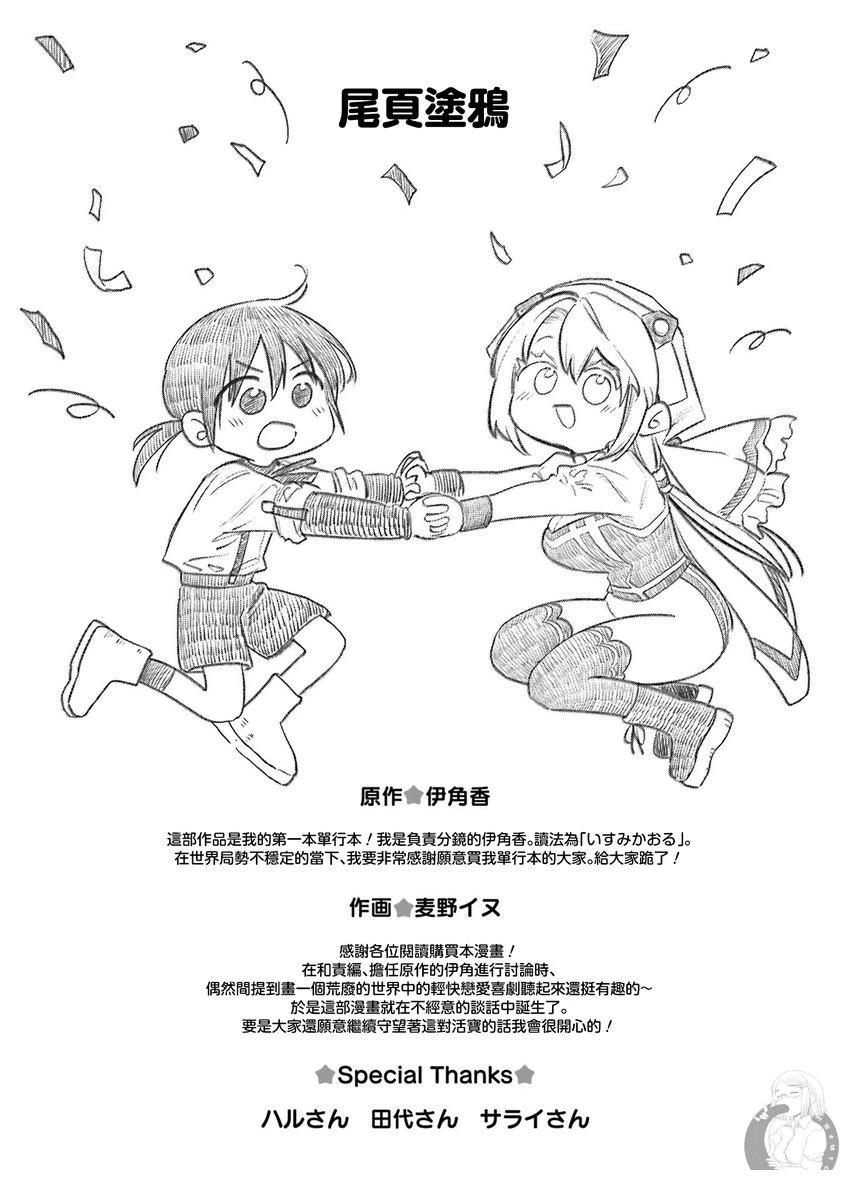 皆因神明视若无睹 番外01 第30页