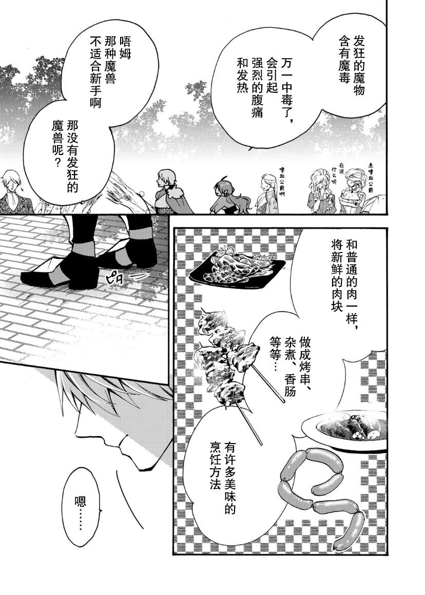恶食千金与嗜血公爵~那只魔物,就由我来炫进肚子里~ 第2话 第9页
