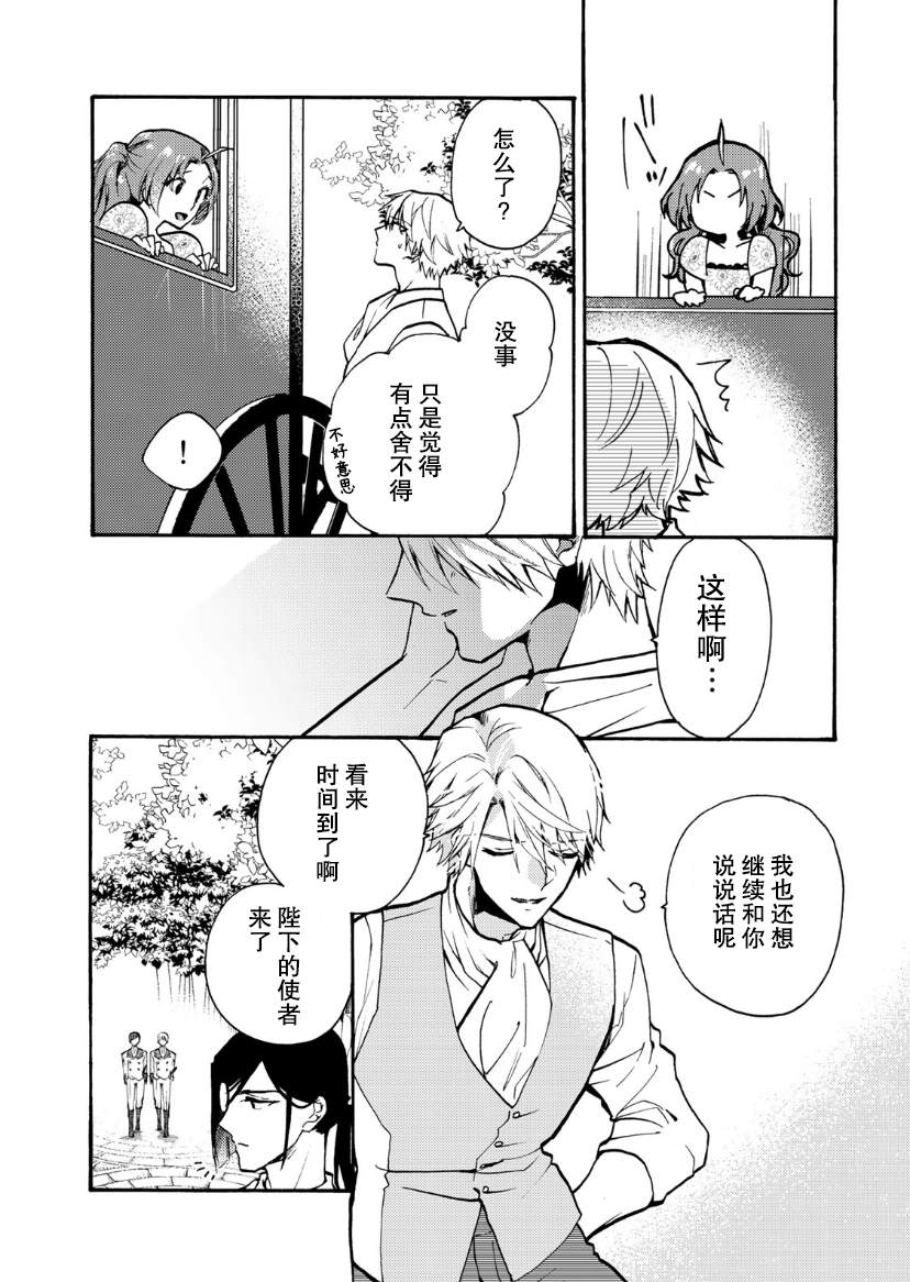 恶食千金与嗜血公爵~那只魔物,就由我来炫进肚子里~ 第3话 第29页