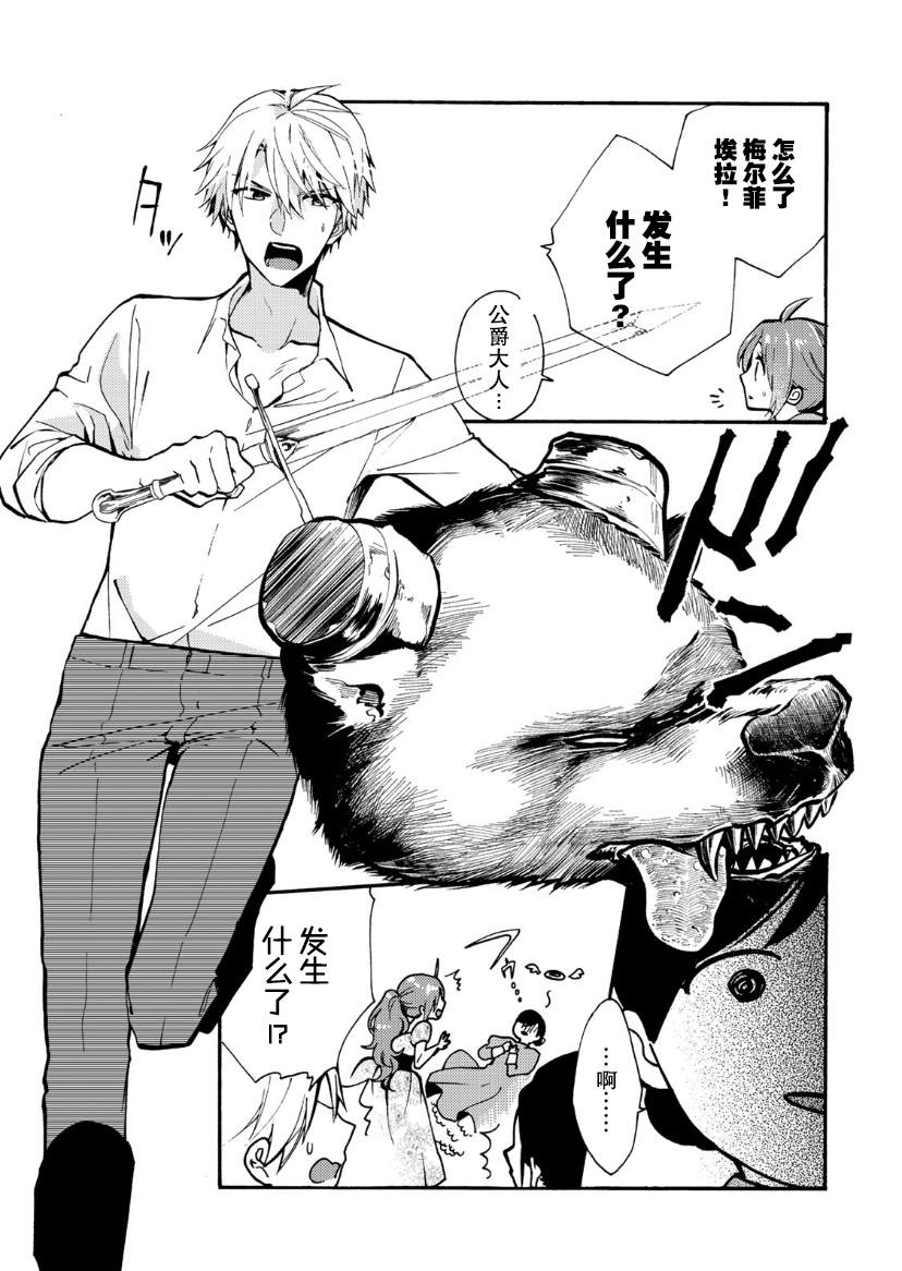 恶食千金与嗜血公爵~那只魔物,就由我来炫进肚子里~ 第3话 第9页