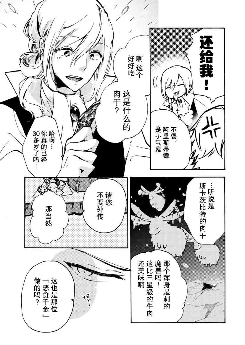 恶食千金与嗜血公爵~那只魔物，就由我来炫进肚子里~ 第4话 第16页