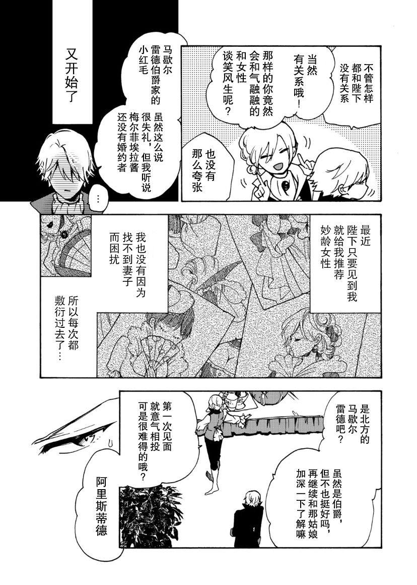 恶食千金与嗜血公爵~那只魔物，就由我来炫进肚子里~ 第4话 第18页