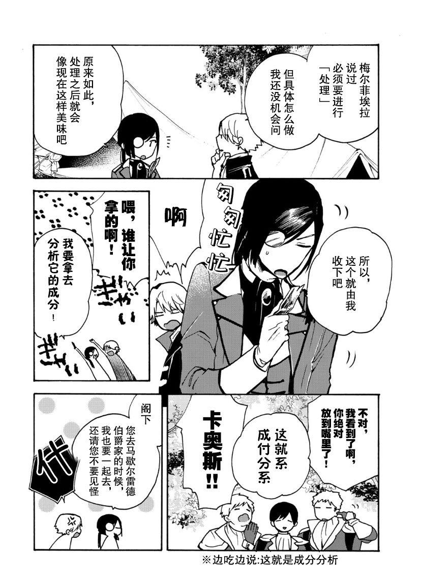 恶食千金与嗜血公爵~那只魔物，就由我来炫进肚子里~ 第4话 第25页