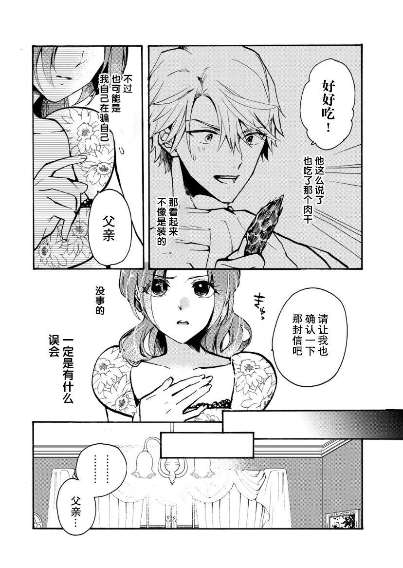 恶食千金与嗜血公爵~那只魔物，就由我来炫进肚子里~ 第4话 第7页