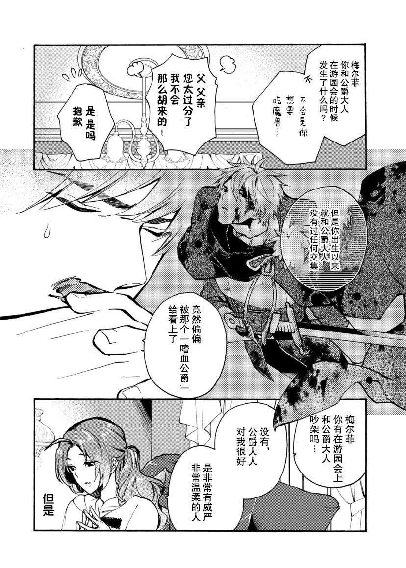 恶食千金与嗜血公爵~那只魔物，就由我来炫进肚子里~ 第4话 第9页