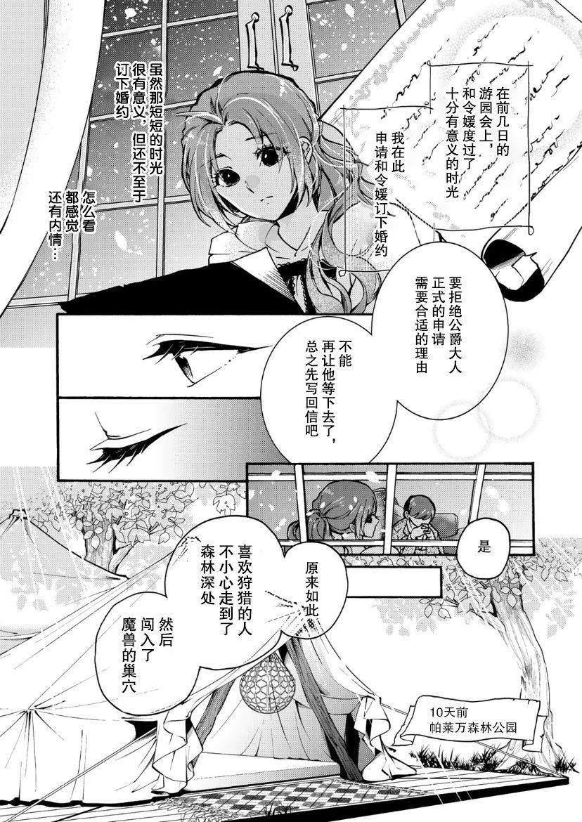 恶食千金与嗜血公爵~那只魔物，就由我来炫进肚子里~ 第4话 第10页