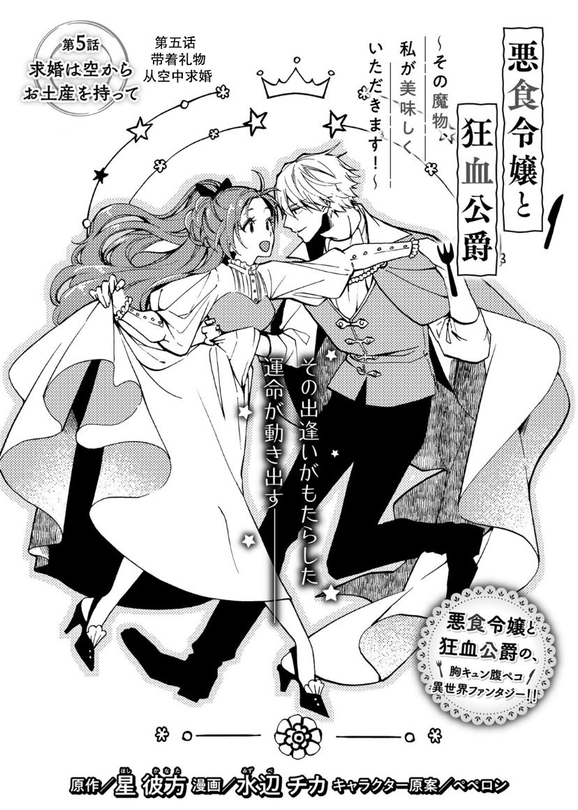 恶食千金与嗜血公爵~那只魔物,就由我来炫进肚子里~ 第5话 第2页
