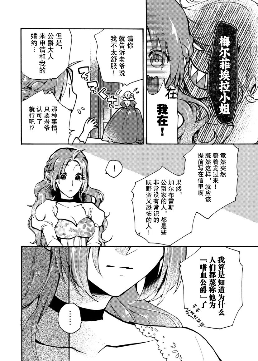 恶食千金与嗜血公爵~那只魔物,就由我来炫进肚子里~ 第5话 第11页