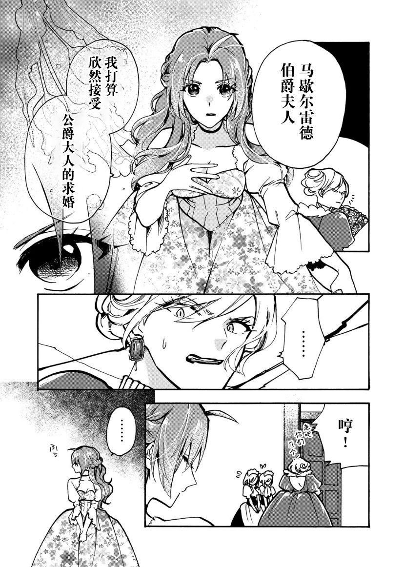 恶食千金与嗜血公爵~那只魔物,就由我来炫进肚子里~ 第5话 第12页